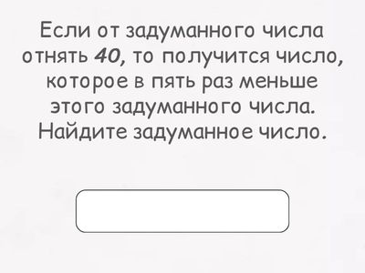 Задуманное число