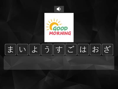 Japanese greetings - hiragana