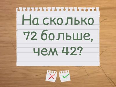 Во сколько раз? На сколько? 3 класс