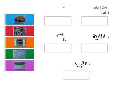 اقرأ التراكيب ثم أصلها