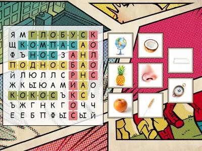 Звук С в конце слова