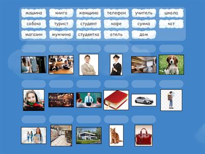 первые слова поехали урок 2