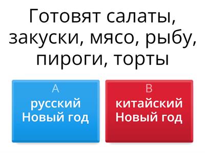 Русский и китайский Новый год