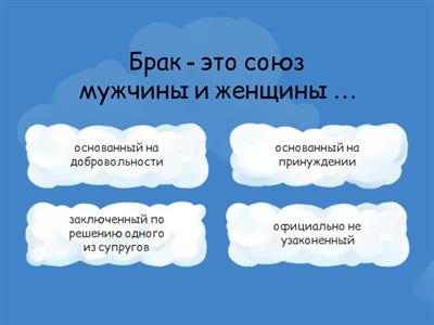 Основы семейного права 