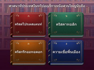 สังคมและวัฒนธรรมของทวีปอเมริกาเหนือ