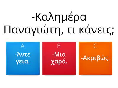 Ερωτήσεις ελληνικα α ενότητα 2 