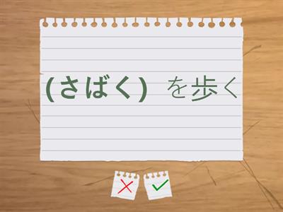 ６年生≪１学期の漢字≫