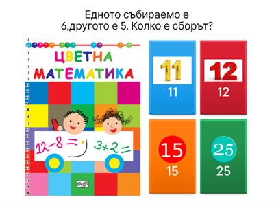 Викторина по математика за 2 клас 