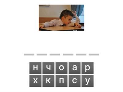 ЧК-ЧН-ЧТ-ЩН-НЩ-НЧ