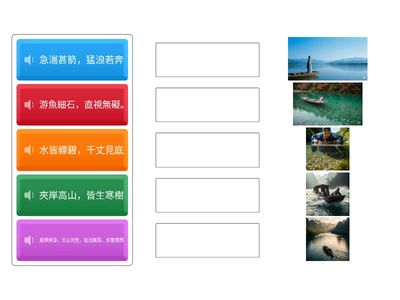 與宋元思書-圖文配對