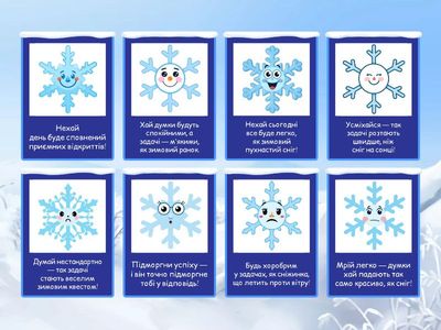 Хвилинка натхнення зі сніжинками