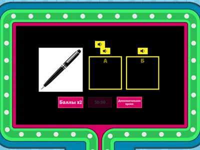 Урок 4. Повторение слов урока