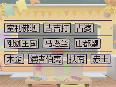 四年级 历史 （Aug 1）