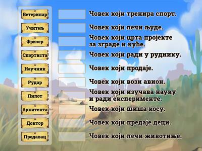 Занимања