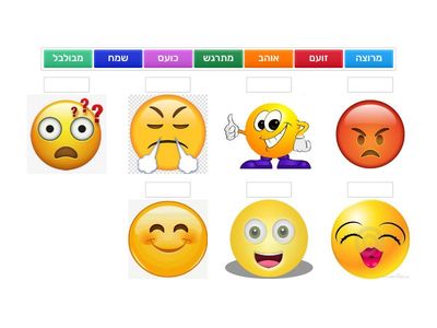 רגשות שונים בעברית 