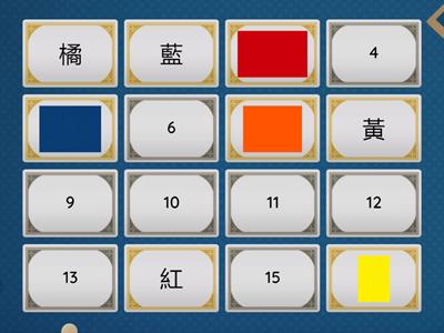 顏色連連看