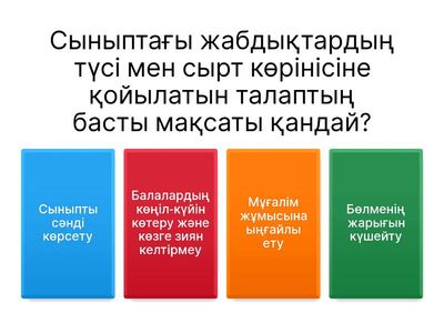 Мектеп гигиенасы. физиология 