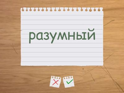 Word Formation . Adjectives.Part III