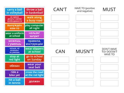Can, must, have to сопоставить