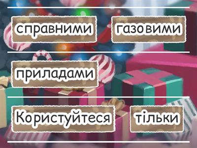 Твоя безпечна оселя