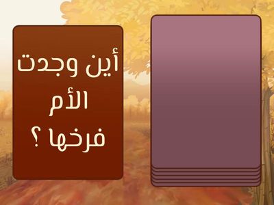 الفكرة الرئيسة للأبيات 