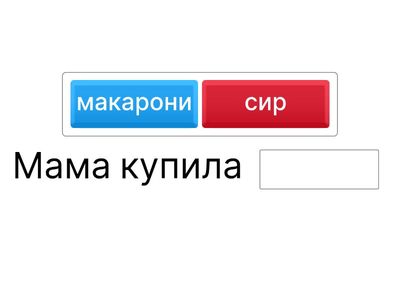 Складання речення