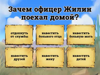 Л.Н.Толстой "Кавказский пленник"