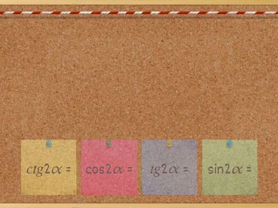 Формулы двойного аргумента