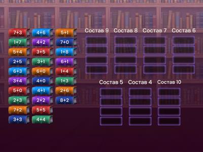 Состав чисел первого десятка 