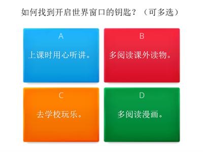 三年级华文单元一——理解课文，回答问题。