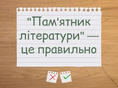 Міфи та правда про українську лексику, граматику, пунктуацію й правопис