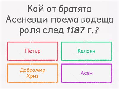 Възстановяване на българската държавност при Петър и Асен