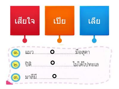 สวัสดี 4.5 โยงคำตอบให้ถูกต้อง