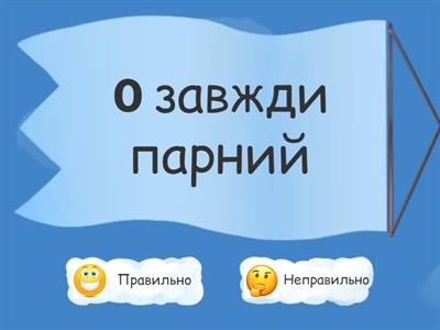 ПАРНІ ТА НЕПАРНІ ЧИСЛА ,ЇХ ПОЛОВИНИ.