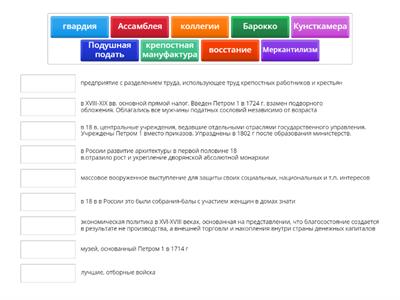 Сопоставь термины 8 класс