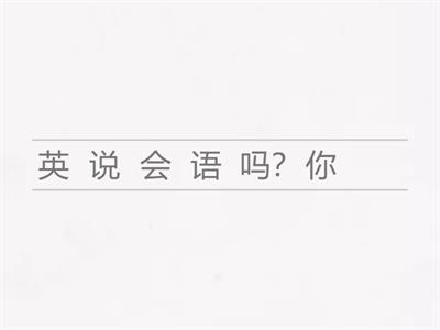 你会说...(语言)吗？