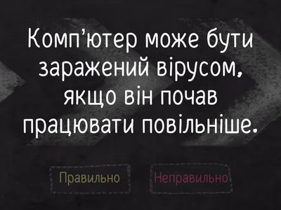 🦠 Ознаки зараження ПК та антивірусний захист