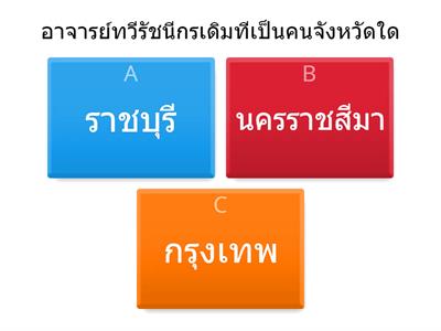 ทดสอบความรู้