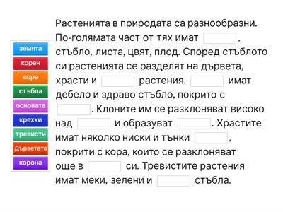 Растенията около нас