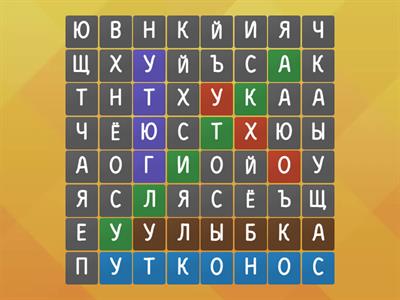 5 слов на букву -У-