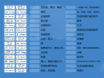 本土客語文/部編版海陸腔之語詞一二三課