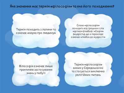 Сутність філософії та її роль у суспільстві