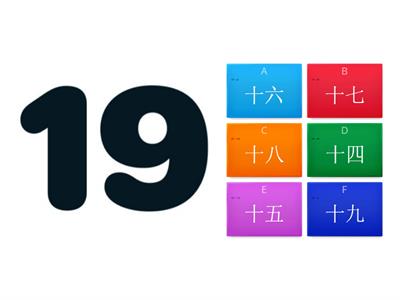 数字 1-20 for kids