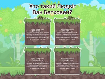 Вікторина. Бетховен. Основа