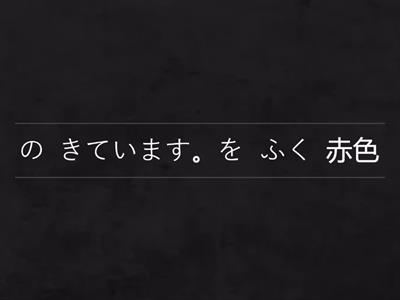 漢字２年生
