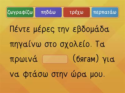 Μαθαίνω λέξεις για τις " Ενέργειες στο σχολείο και στην τάξη"