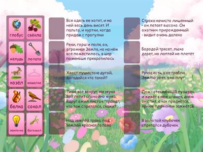 Отгадай загадки со звуком Л