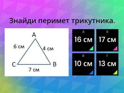 Периметр фігури