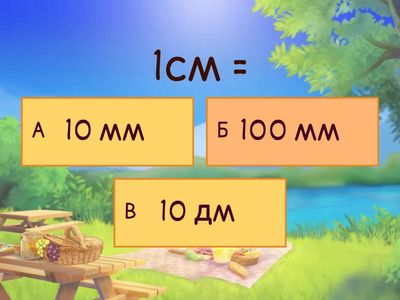 Единицы измерения длины 