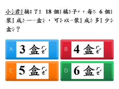 數學2下9_1分裝活動